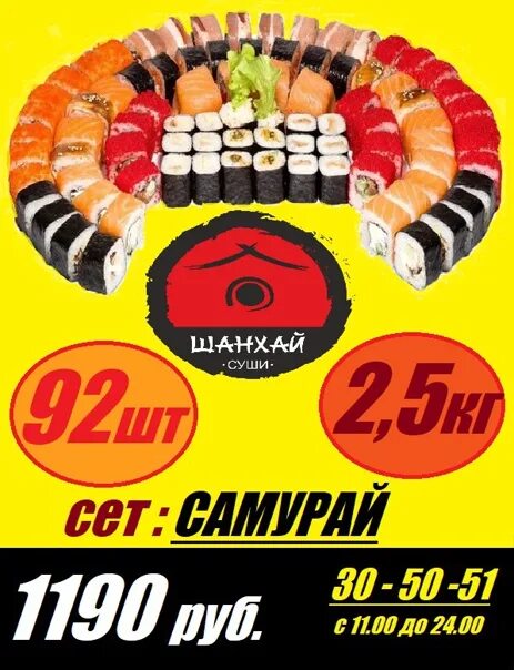 Роллы курск доставка. Суши за 100 рублей. Суши курск. Сет куш. Роллы в коробочке.