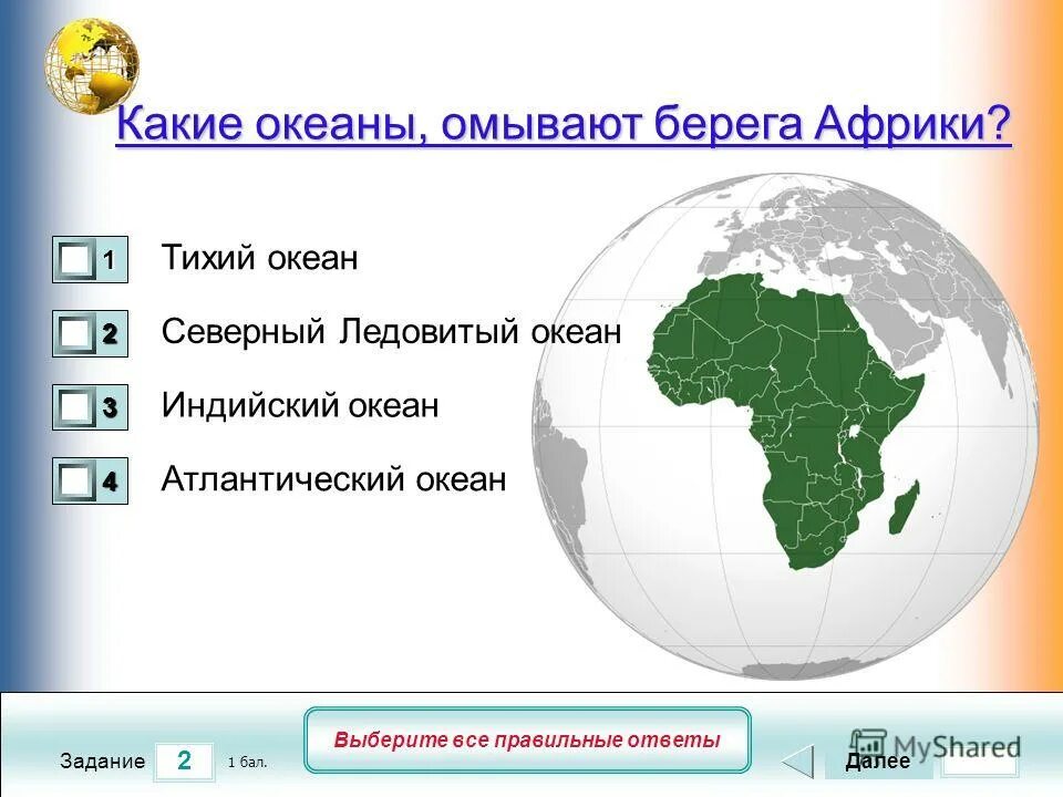 Омывающие берега африки. Моря омывающие африку. Океаны омывающие берега африки. Моря на материке африка. Моря омывающие материк африка.