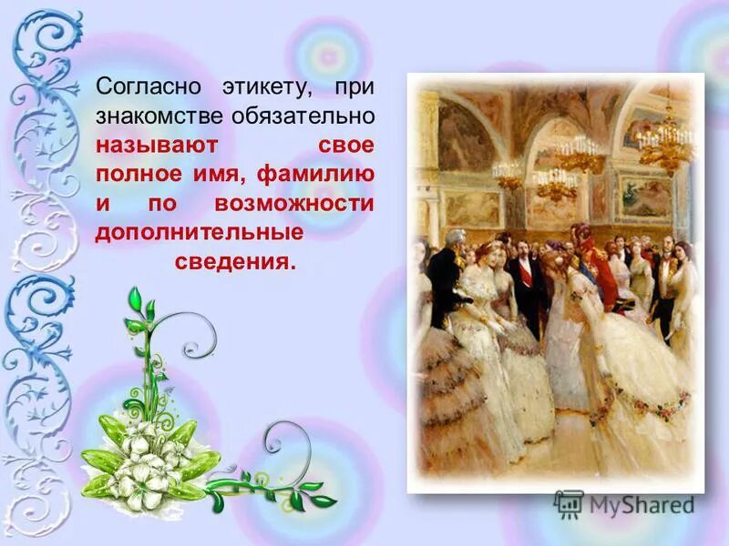 коллеги прикол. согласно этикету. согласно этикету. правило дарения подарка. приветствие по правилам этикета.