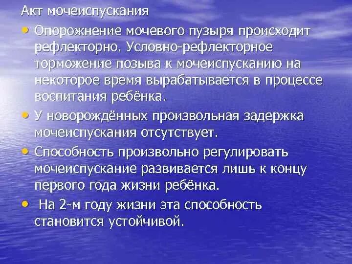 Центр рефлекса мочеиспускания. Акт мочеиспускания. Рефлекторный акт мочеиспускания. Механизм акта мочеиспускания. Опишите акт мочеиспускания у человека.