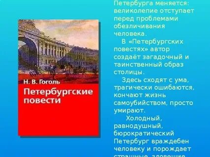 В состав петербургских повестей вошли