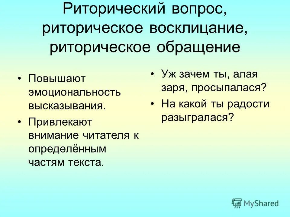 Какую роль играют паузы риторические вопросы. Риторический это простыми словами. Риторические вопросы для сочинения. Цель риторических вопросов. Риторический вопрос в литературе примеры.