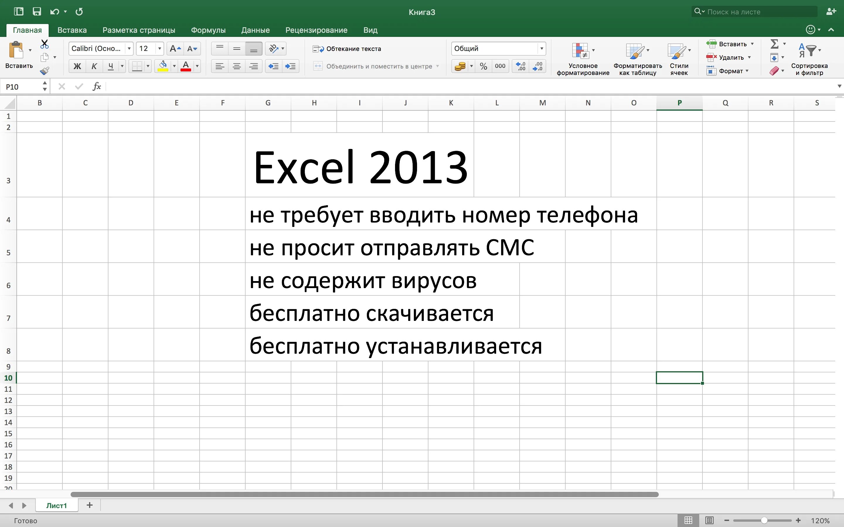 Программа x l. Эксель. microsoft excel 2013. microsoft эксель. программа эксель.