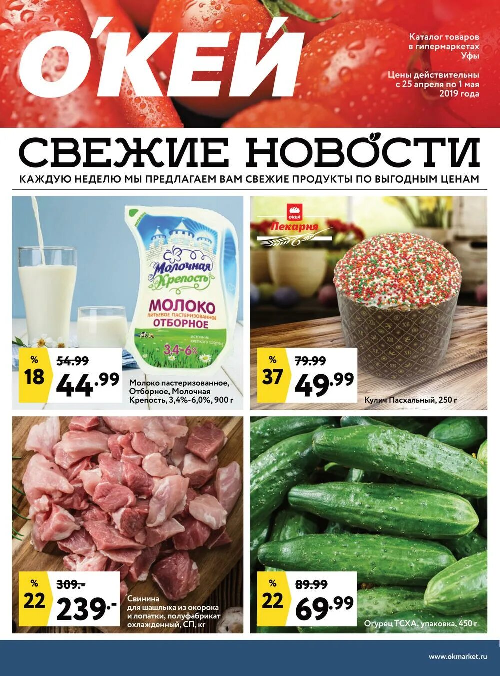 Окей уфа фото. Гипермаркет окей екатеринбург. Окей астрахань каталог. Красноярск окей акции сегодня на курицу. Окей уфа каталог.