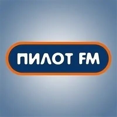 Пилот фм