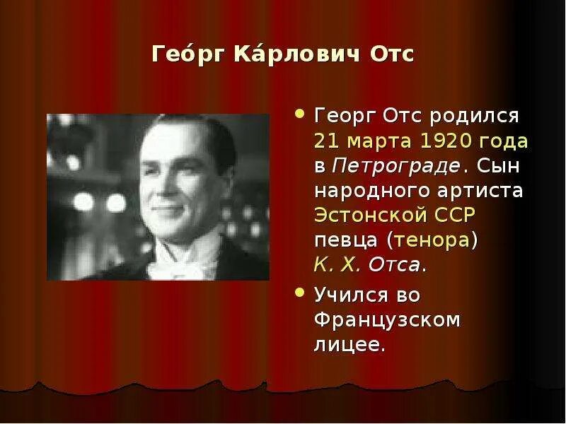 Арии в исполнении отса