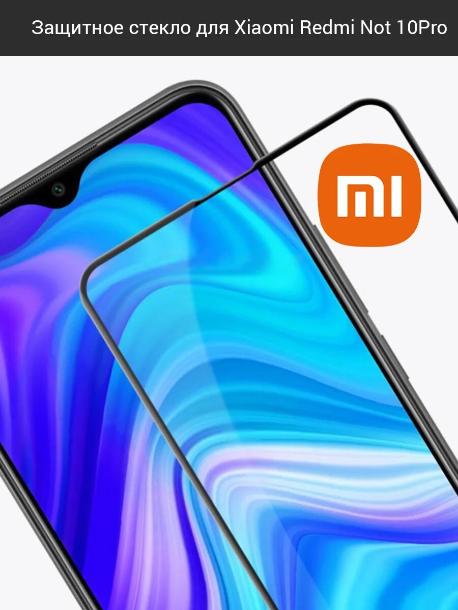 Защитное стекло для Xiaomi Redmi Note 10 Pro. Защитное стекло на редми 10. Защитное стекло для Xiaomi Redmi 10. Защитное стекло антишпион Redmi Note 9 Pro. Стекло на редми нот 12