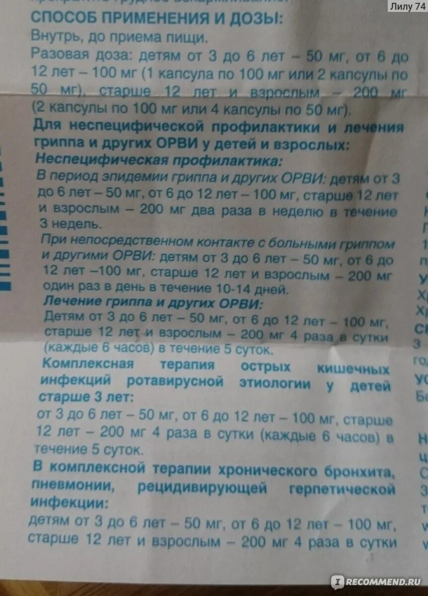 Арбидол сколько пить взрослому в день