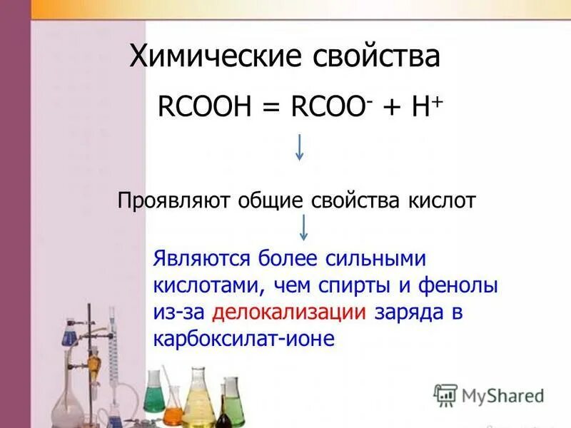 Класс вещества соответствующих общей формуле rcooh