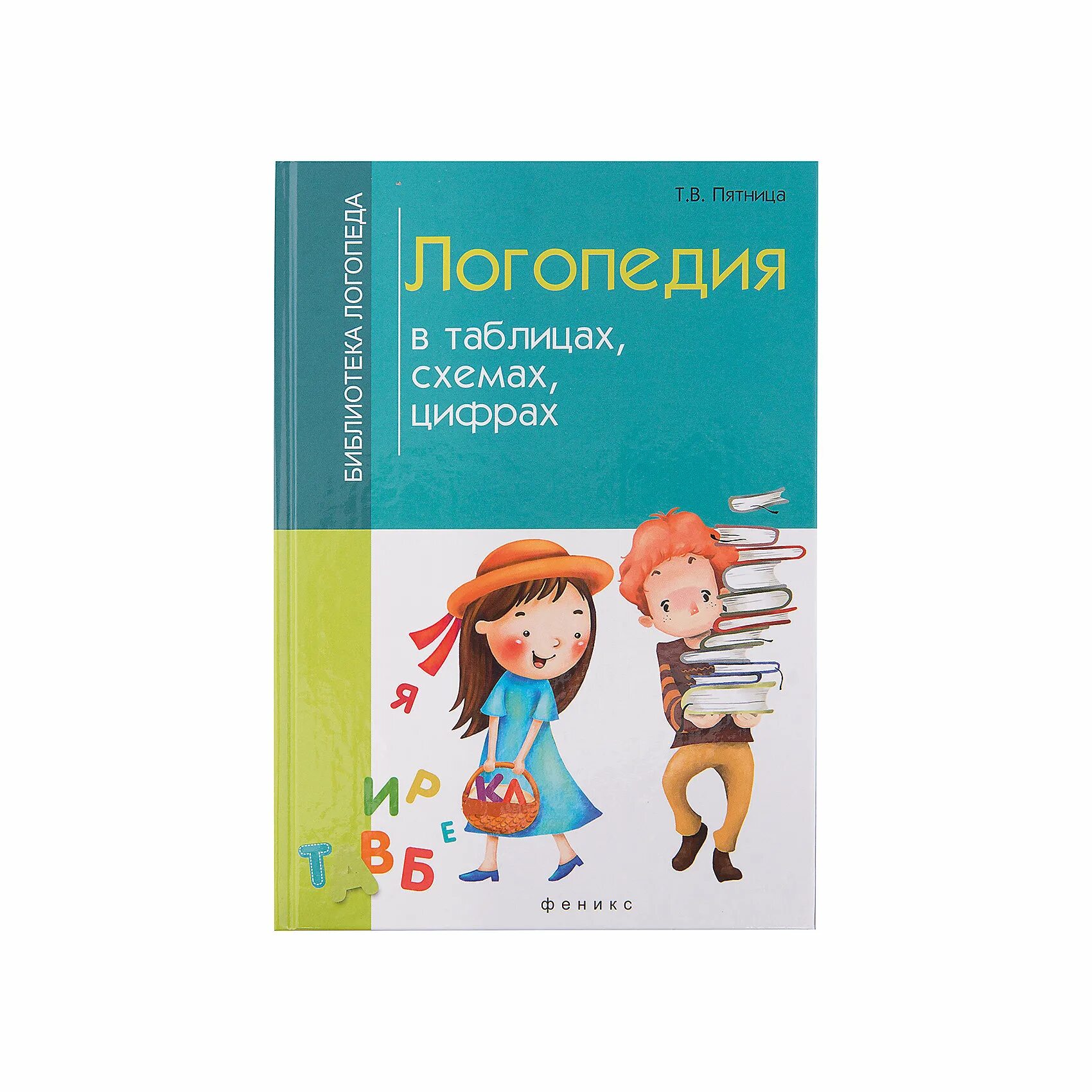 Учебник логопедия л с волковой. Учебник логопеда. Логопедия пособия. Логопедия в таблицах и схемах. Книга логопедия.