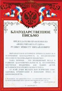 Письмо председателю