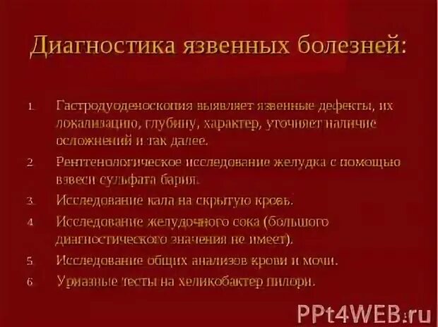 Оптика для диагностики язвы желудка 8 букв