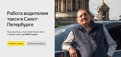 Найти водителя на работу в спб