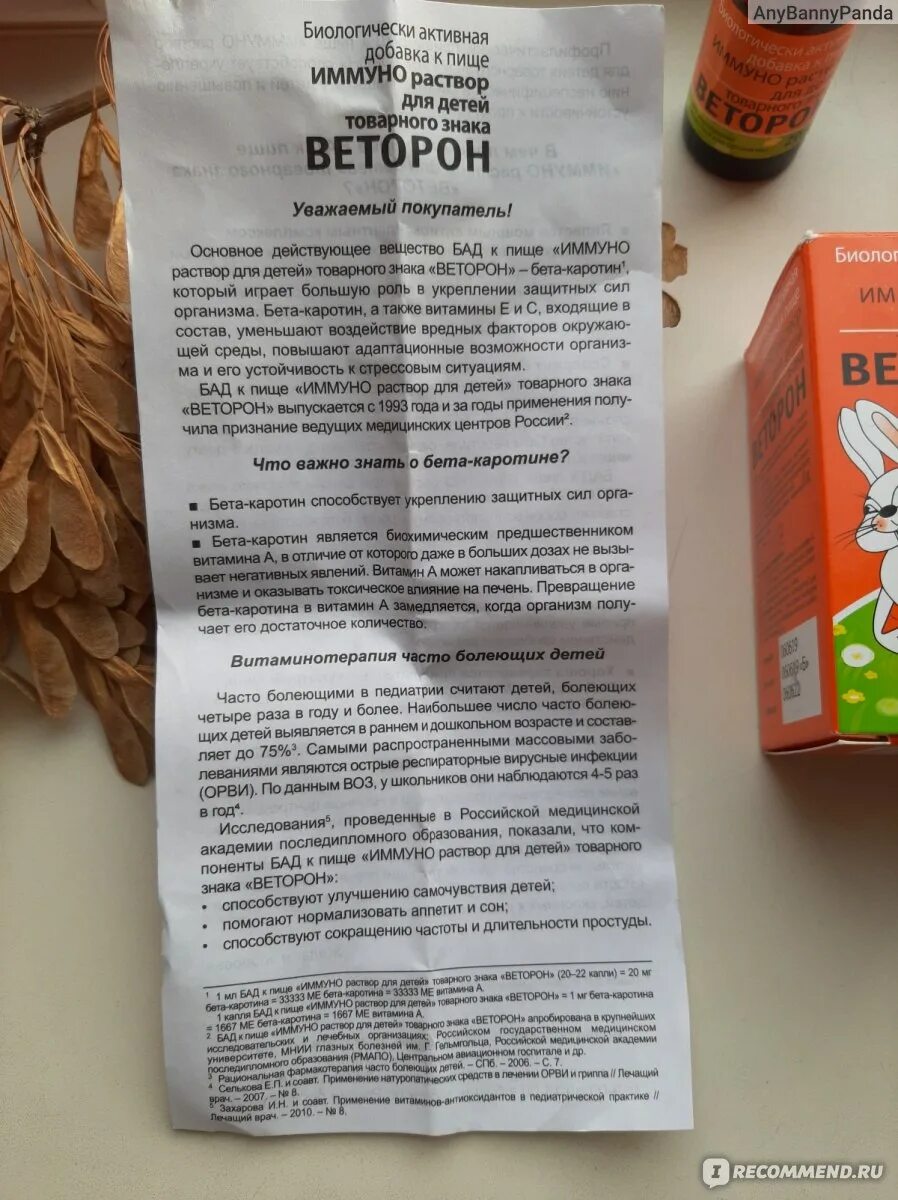 Веторон инструкция. Веторон инструкция. Веторон детский капли инструкция. Веторон детский капли инструкция. Веторон капли инструкция.