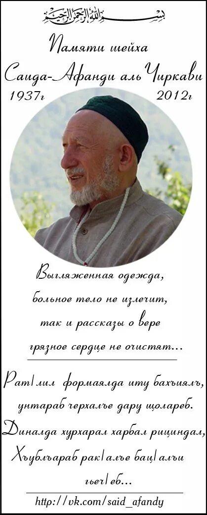 Шейх саид афанди. Саид афанди. Стихарь саид афанди. Афанди аль. Афанди аль.