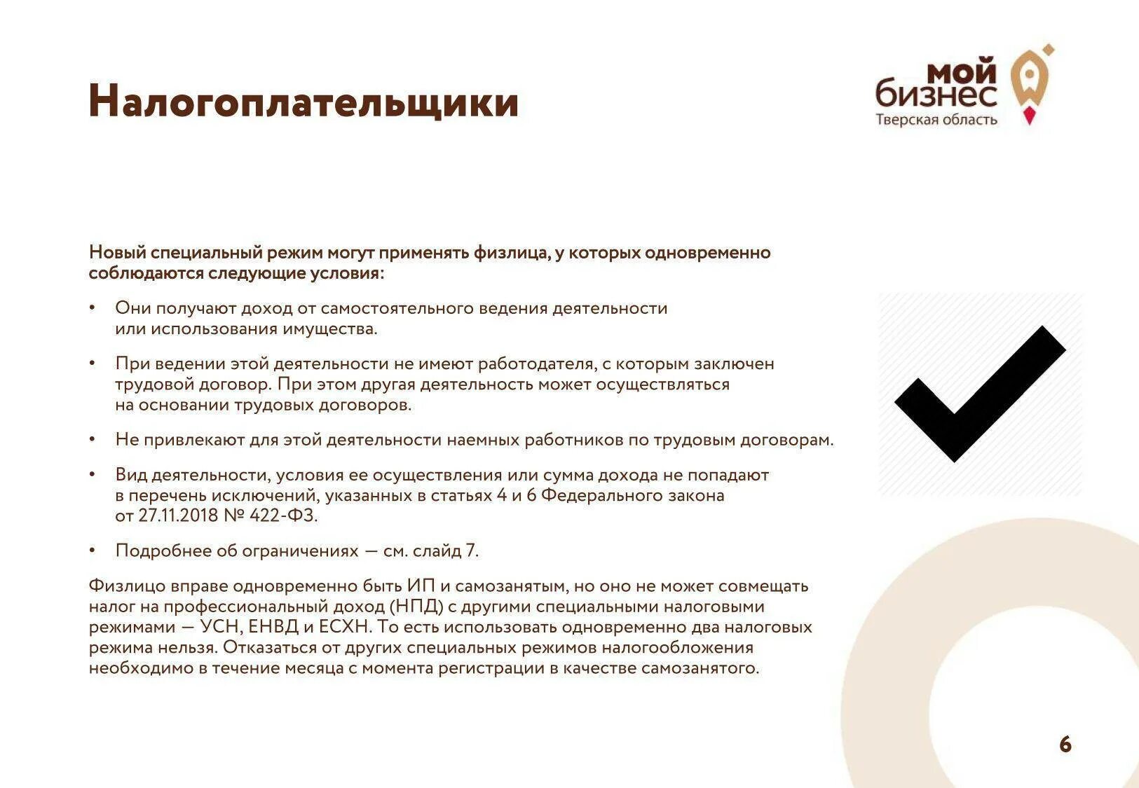 Самозанятому можно открыть счет