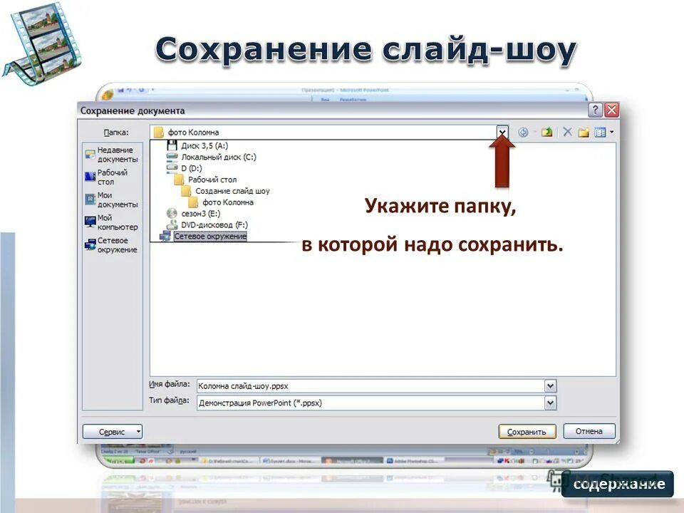 Как сохранить слайд в повер поинт. Как сохранить презентация в POWERPOINT на компьютер. Как презентацию сохранить как картинку. Как сохранить слайд шоу на телефоне