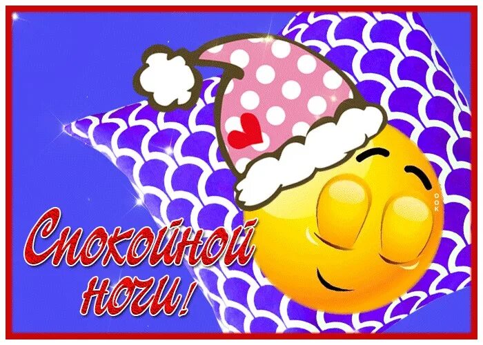 Смайлики доброй ночи. Смайликиспокойноц ночи. Смаликуспокойной ночи. Смайлики доброй ночи. Смайлик спокойной ночи сладких снов.
