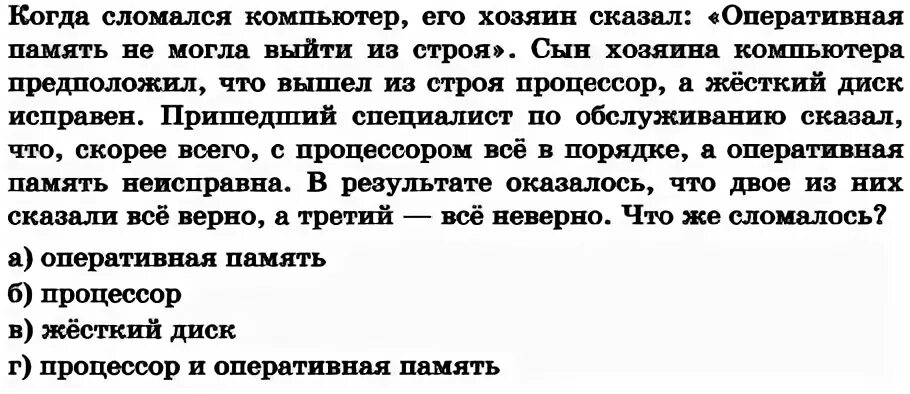 Когда сломался компьютер его хозяин сказал оперативная
