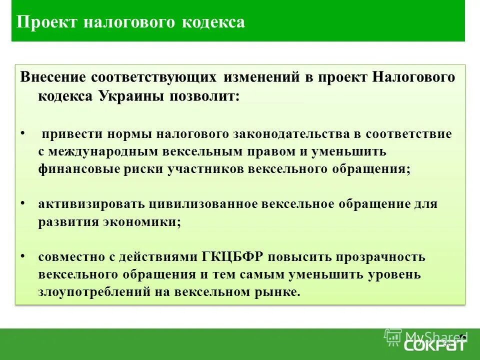 Реализация налоговых норм. Имущественные нормы в кодексе. Запрещающие нормы в налоговом кодексе. Проект налоговый кодекс кр.