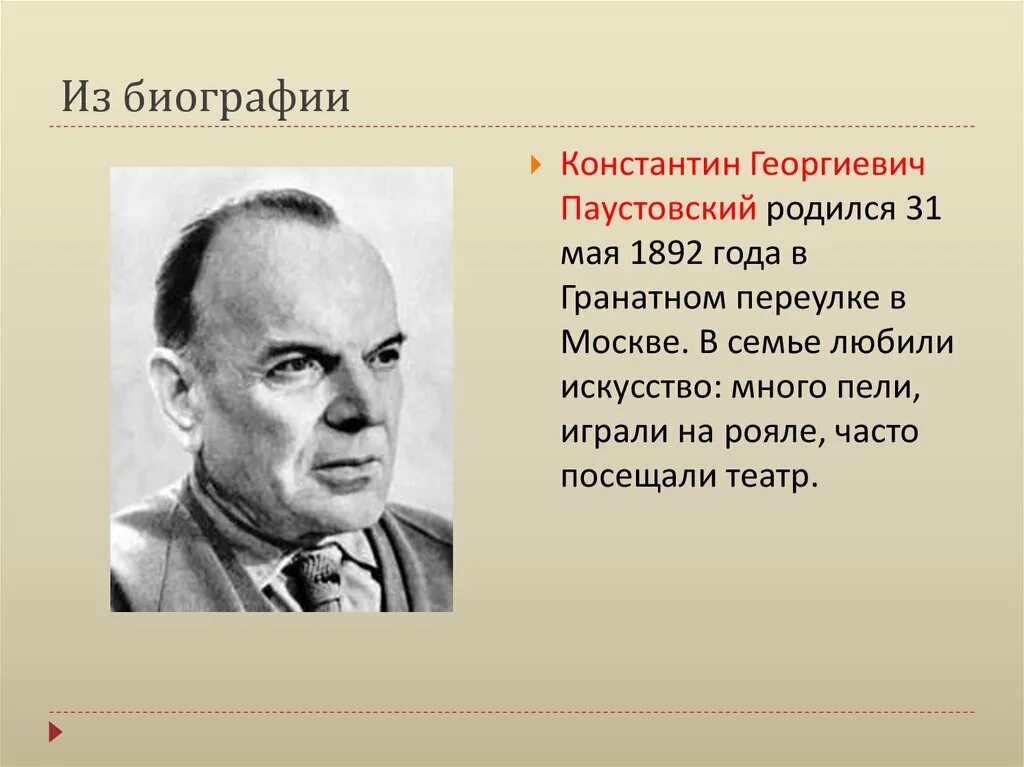 Коля паустовский. География Константина Георгиевича Паустовского. Жизнь и творчество к г Паустовского. География о Константине Паустовском.