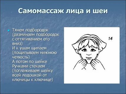 Самомассаж лица для детей