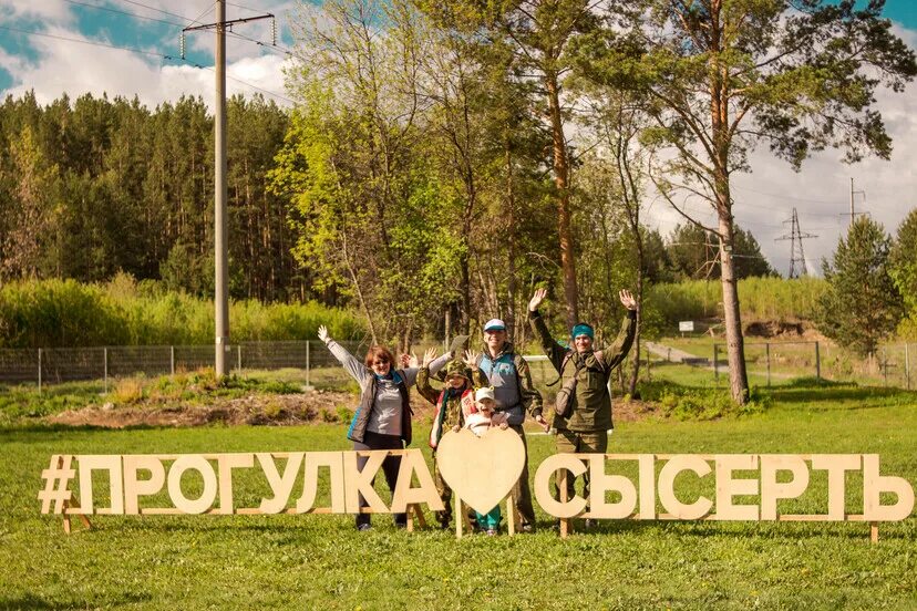 Майская прогулка 2025 сысерть. Прогулка сысерть. майская прогулка сысерть 2025. сысертская прогулка. сысертская майская прогулка 2025.