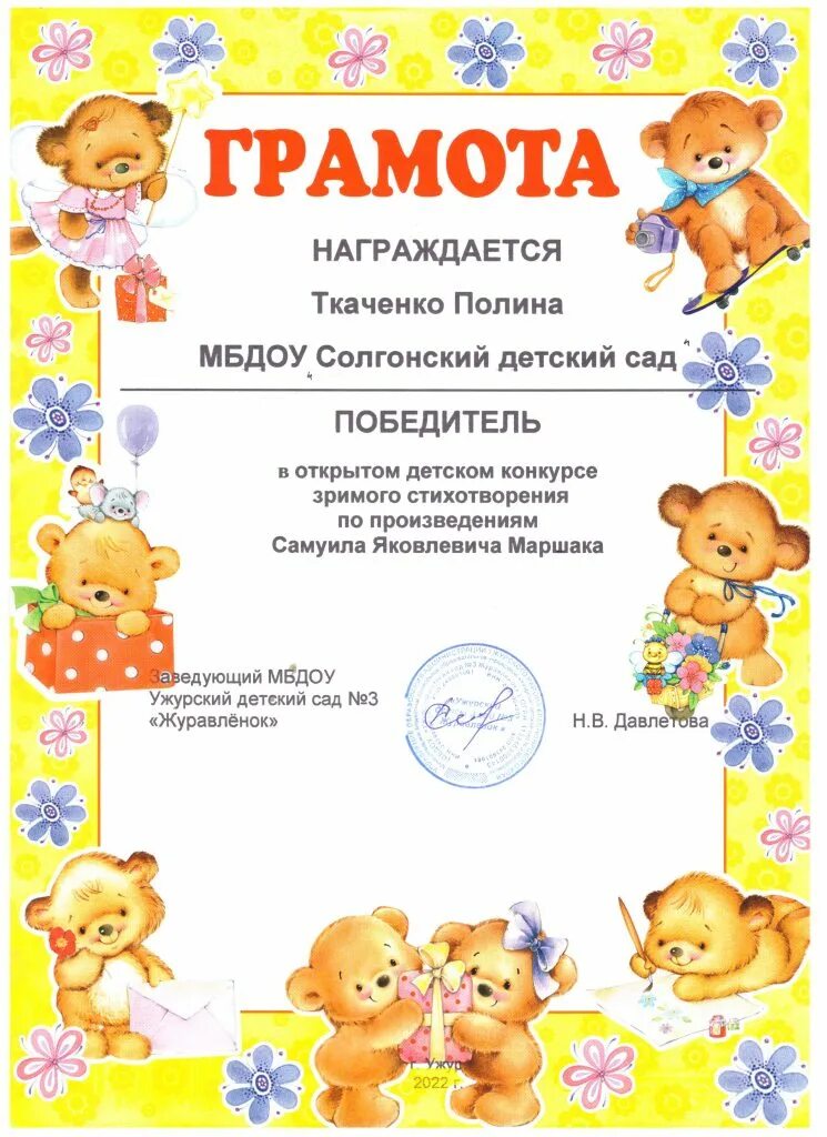 Грамота детский сад. Грамоты для детей. Грамота для детей в подготовительной группе. Грамота для детей в подготовительной группе. Грамота для садика.