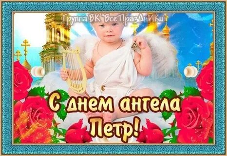 Дни ангелов июль