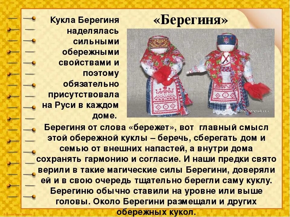 Кукла берегиня значение. Обережная кукла берегиня. куклы берегини в русском народном костюме. славянские обережные куклы и их значение. традиционная народная кукла берегиня.
