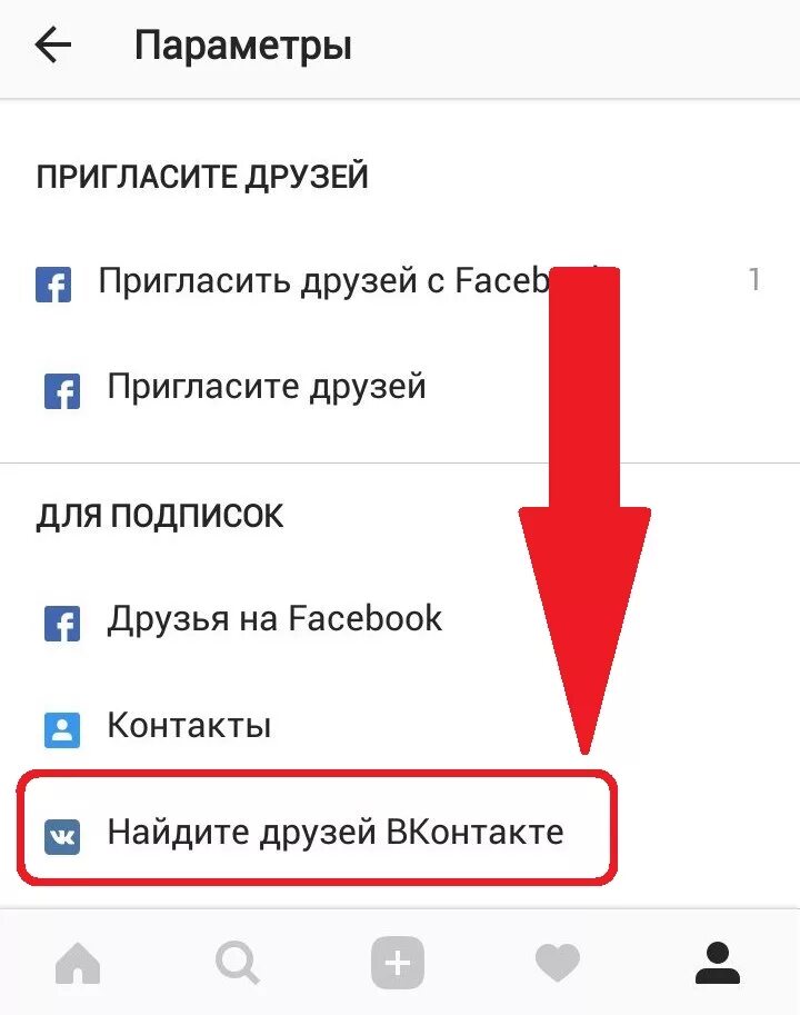 Синхронизация фейсбука. Синхронизация инстаграм. синхронизация контактов в инстаграм. как синхронизировать инстаграм.