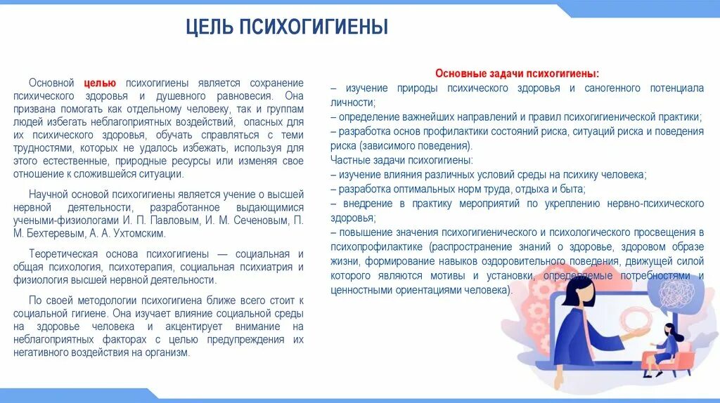 Третичная профилактика психических расстройств. Психопрофилактика болезней. Психогигиена и психопрофилактика психических расстройств. Психогигиена психопрофилактика психотерапия. Этапы формирования психогигиены.