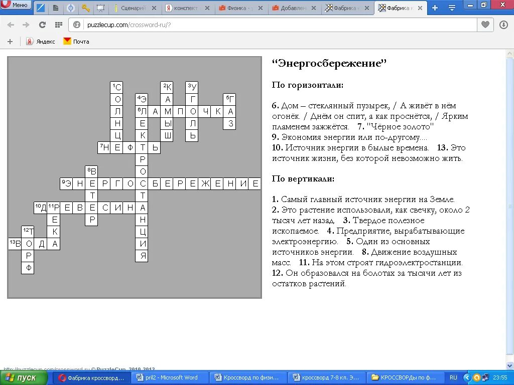 Перевозка грузов кроссворд. Кроссворд по сбережению энергии. Кроссворд на тему отопление. Кроссворд по теме электричество 8 класс. Кроссворд на тему экономия.