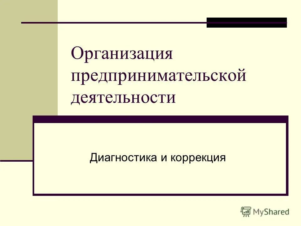 Общественные организации предпринимательская деятельность