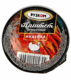 Рузком индейка