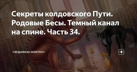 Родовой бес