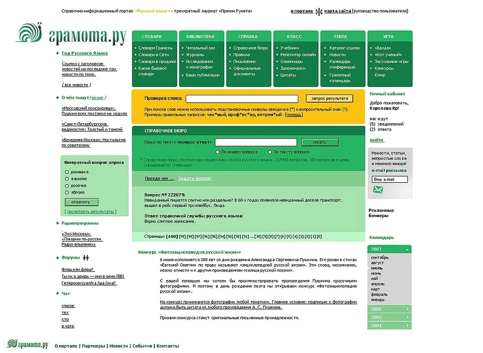 Справочно информационным интернет порталом. Грамота ру. грамота.ру справочно-информационный портал. грамота.ру справочно-информационный портал русский язык. грамота ру словарь.