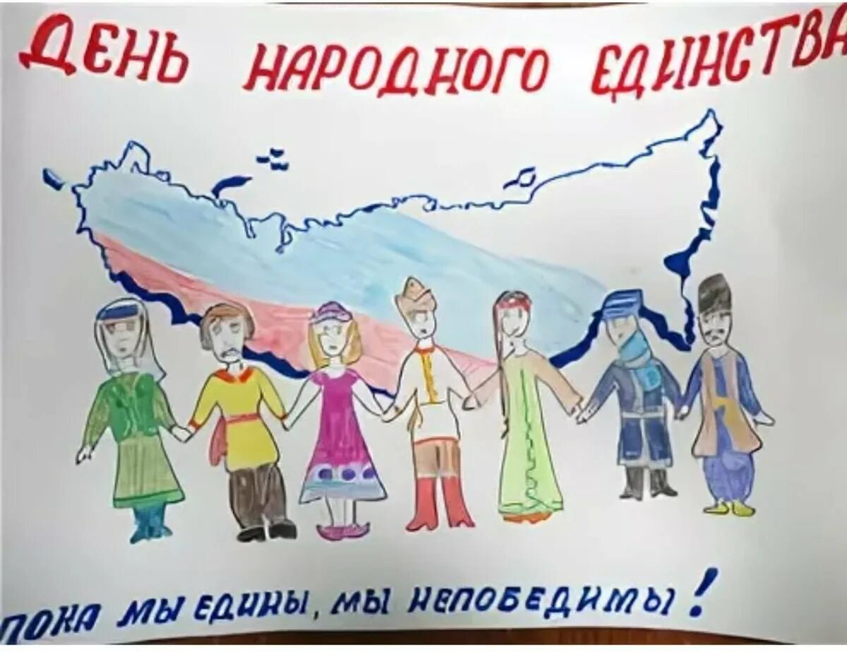 Народное единство рисунок для детей. День народного единства рисунки. Рисунки к 4 ноября день народного единства детские. Рисунок на день родного единство.. День народного единства детский плакат.