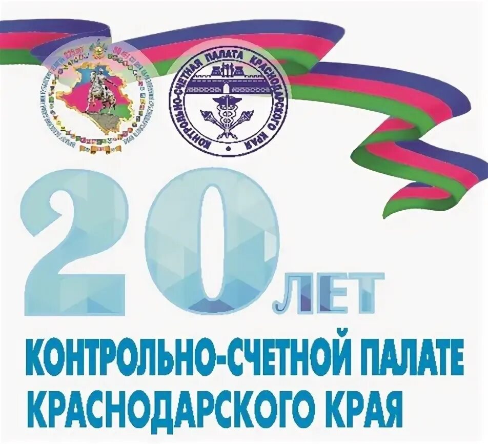 Мониторинг гонорарной практики краснодарского края. Контрольно-счетная палата краснодарского края. ксп краснодарского края. контрольно-счетная палата логотип.