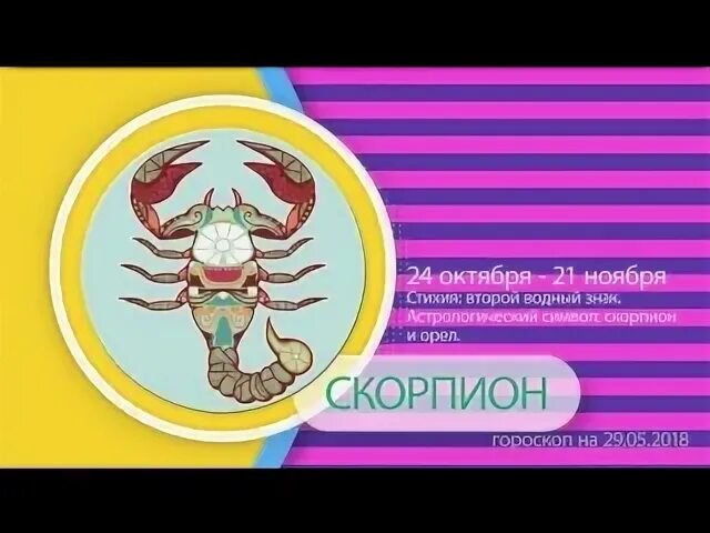 Гороскоп на октябрь скорпион