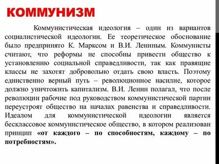 Общая идеология это