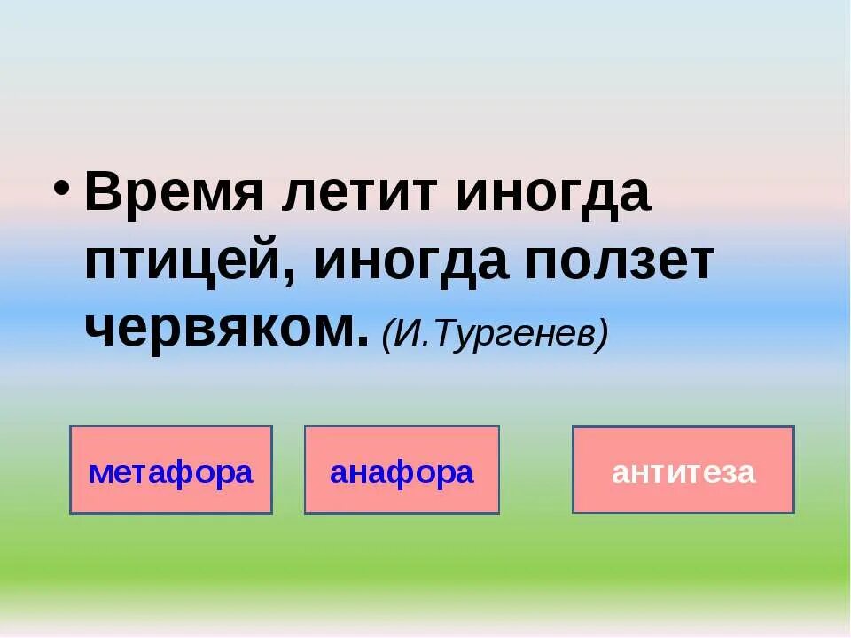 Время летит иногда птицей, иногда ползёт червяком. Раздавила дождевого червя. Время иногда ползет червяком. Червяк ползет. Время иногда ползет червяком.