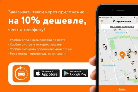 Через приложение подешевле такси