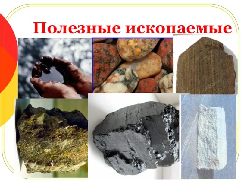 Полезные ископаемые. Полезные ископаемые презентация. Презентация на тему полезные ископаемые. Тема полезные ископаемые.