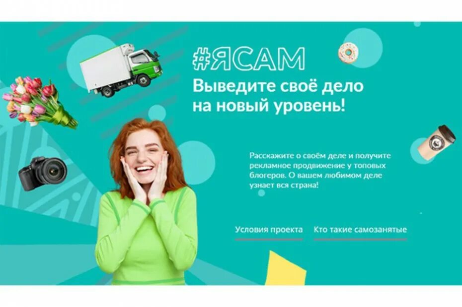 Сбербанк кредит самозанятым. Самозанятый Сбербанк. Реклама самозанятого. Сервис для самозанятых в Сбербанке. Реклама для самозанятых.