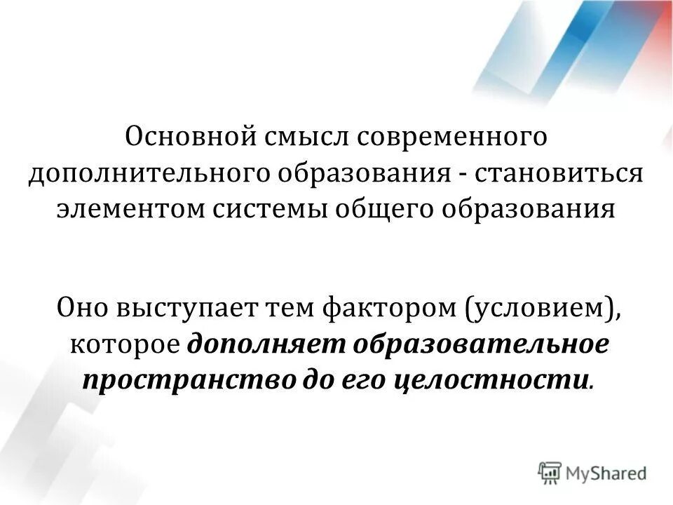 Смысл современной школы. Смысл современной школы