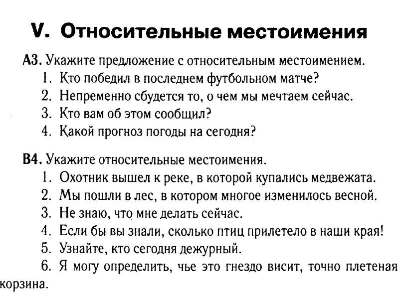 Составить предложение с местоимением сколько. Сложные предложения с относительными местоимениями. прдложния с местоимения. относительные местоимения местоимения. предложение с относительным местоимением кто.