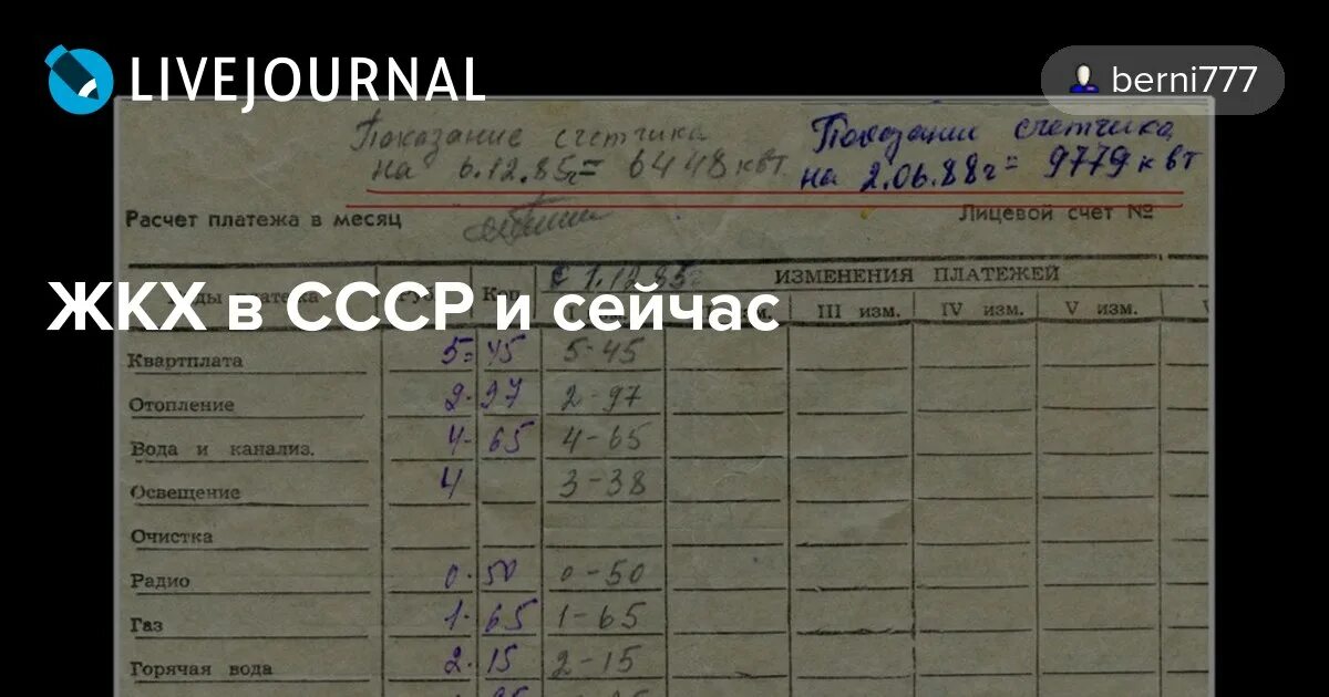 Телефон жкх советский. Квартплата в СССР. Коммунальные услуги ЖКХ В СССР. Плата за коммунальные услуги в СССР. Оплата ЖКХ В СССР.