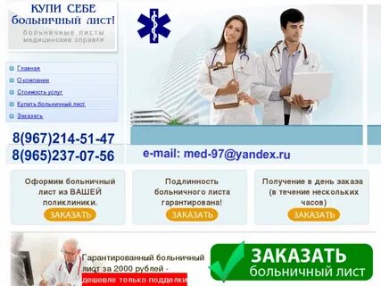 Больничные листы клинике