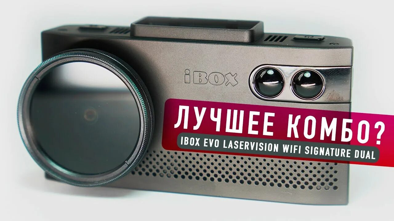 Ibox evo laservision wifi купить